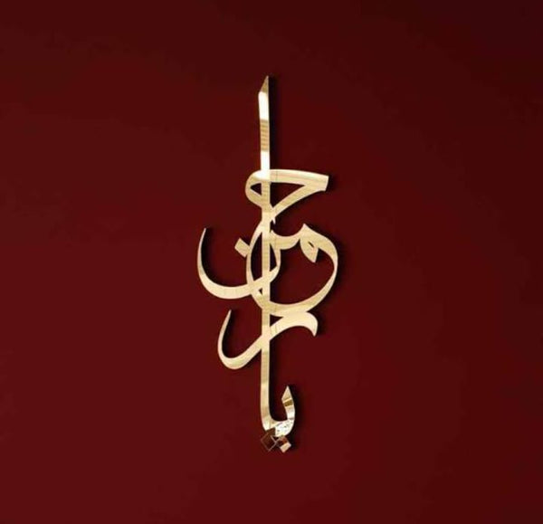 Islamic calligraphy (YA REHMAN) Acrylic + Wooden Material Wall Decoration.