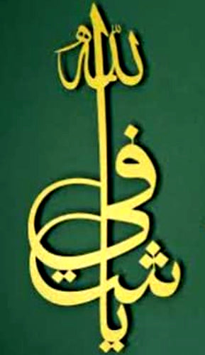 Islamic calligraphy Wall decorations Acrylic mirror+wooden material